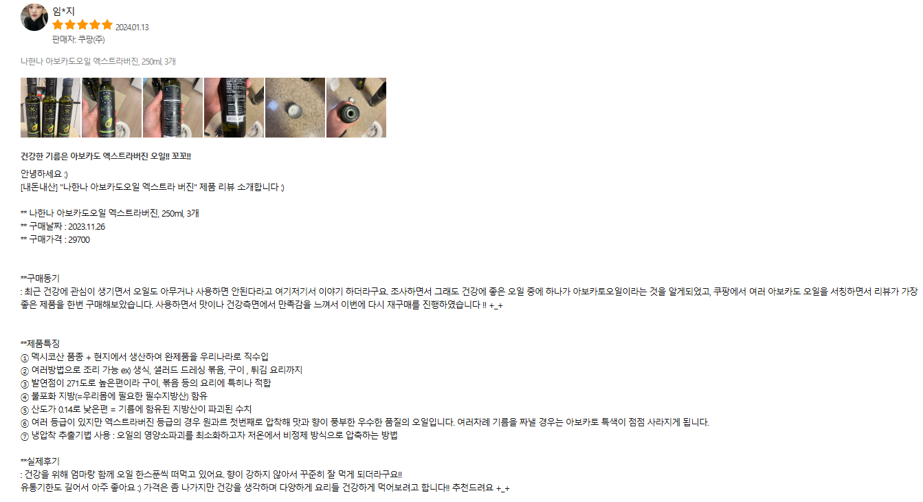 임*지님의 쿠팡 구매 후기와 사진