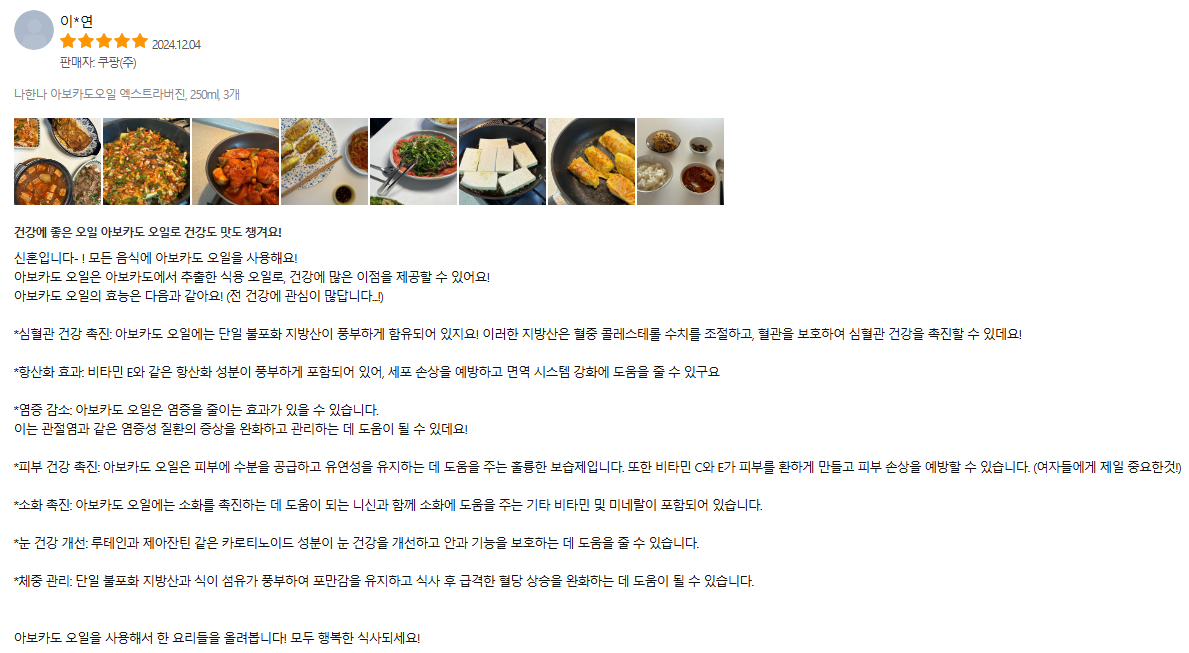 이*연님의 쿠팡 구매 후기와 사진