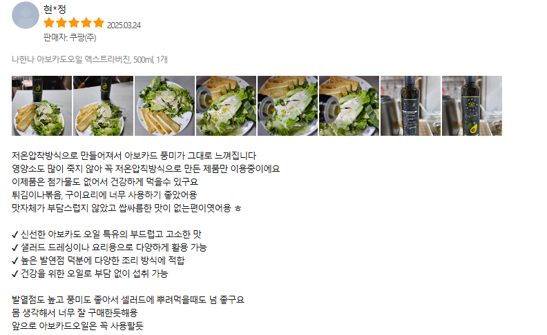 현*정님의 쿠팡 구매 후기와 사진