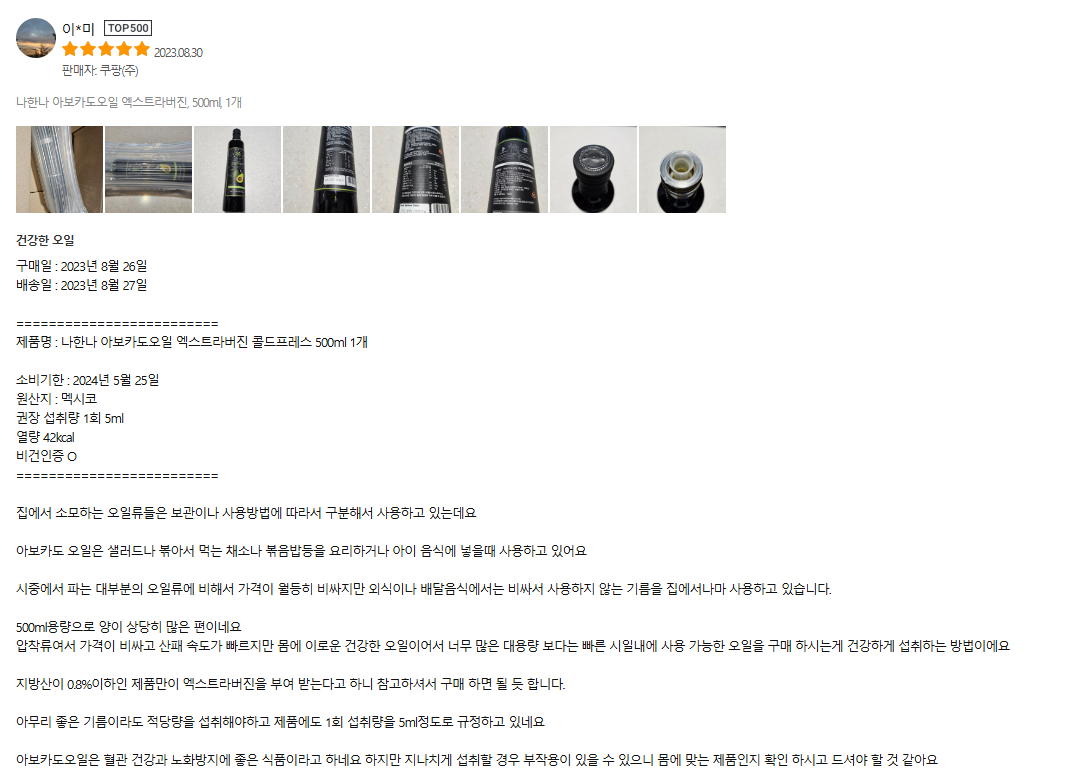 아*미님의 쿠팡 구매 후기와 사진